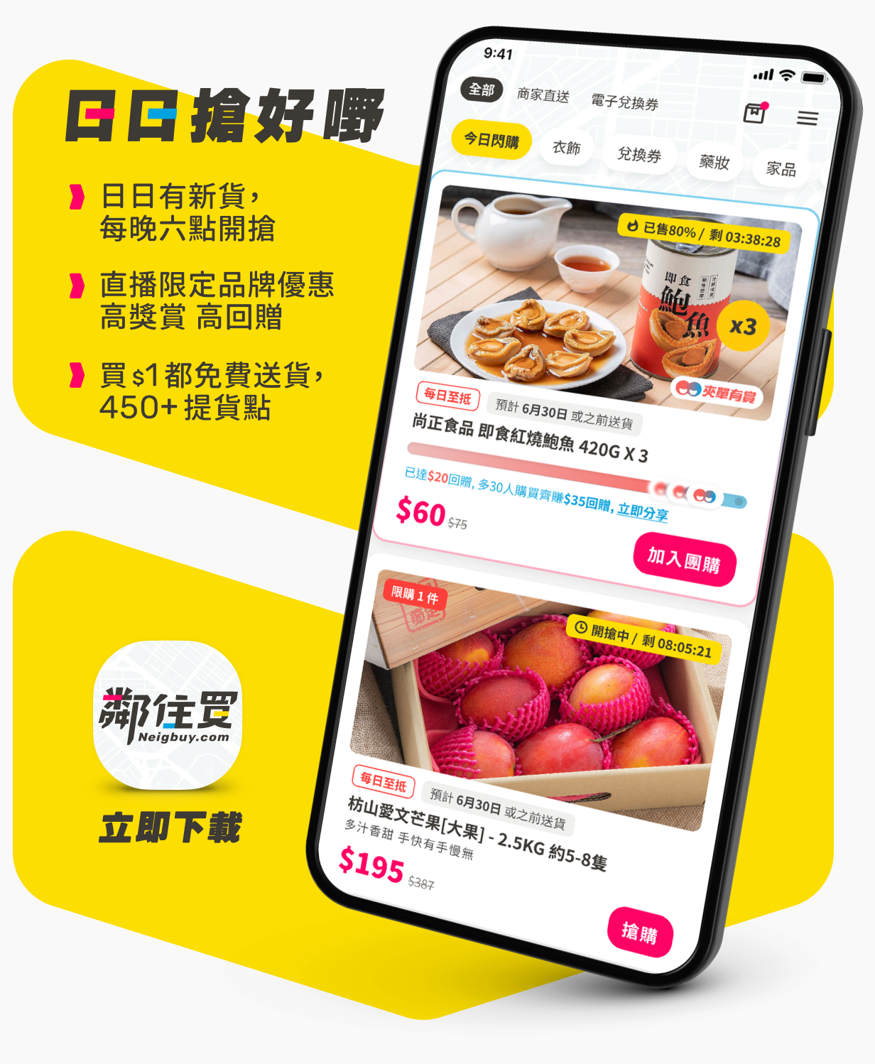 下載鄰住買App