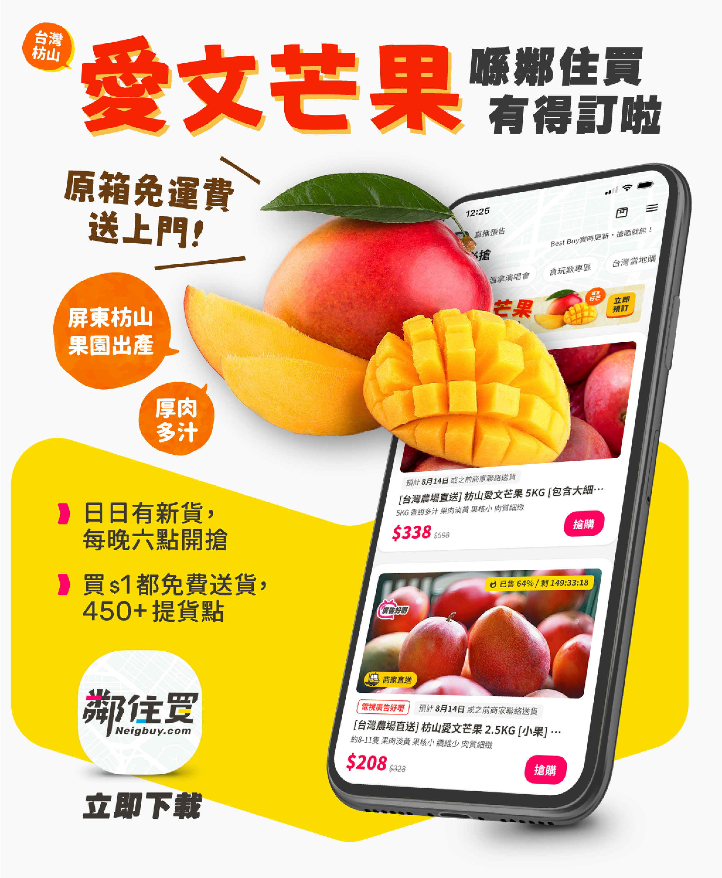 下載鄰住買App