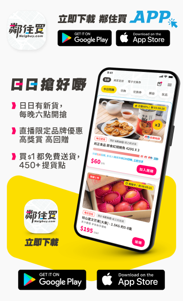 下載鄰住買App
