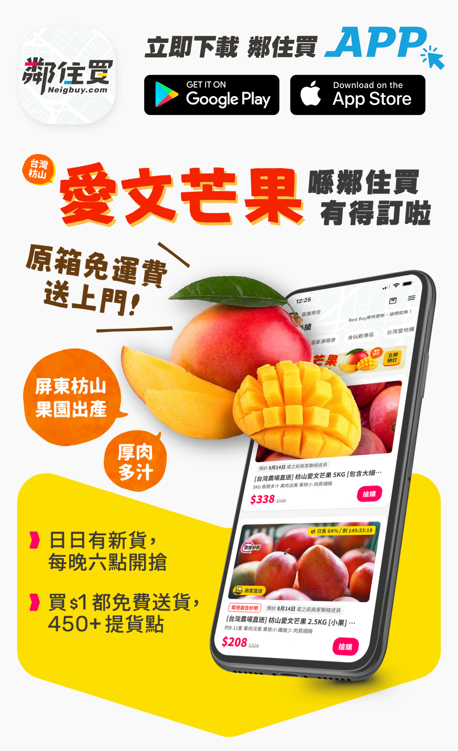 下載鄰住買App